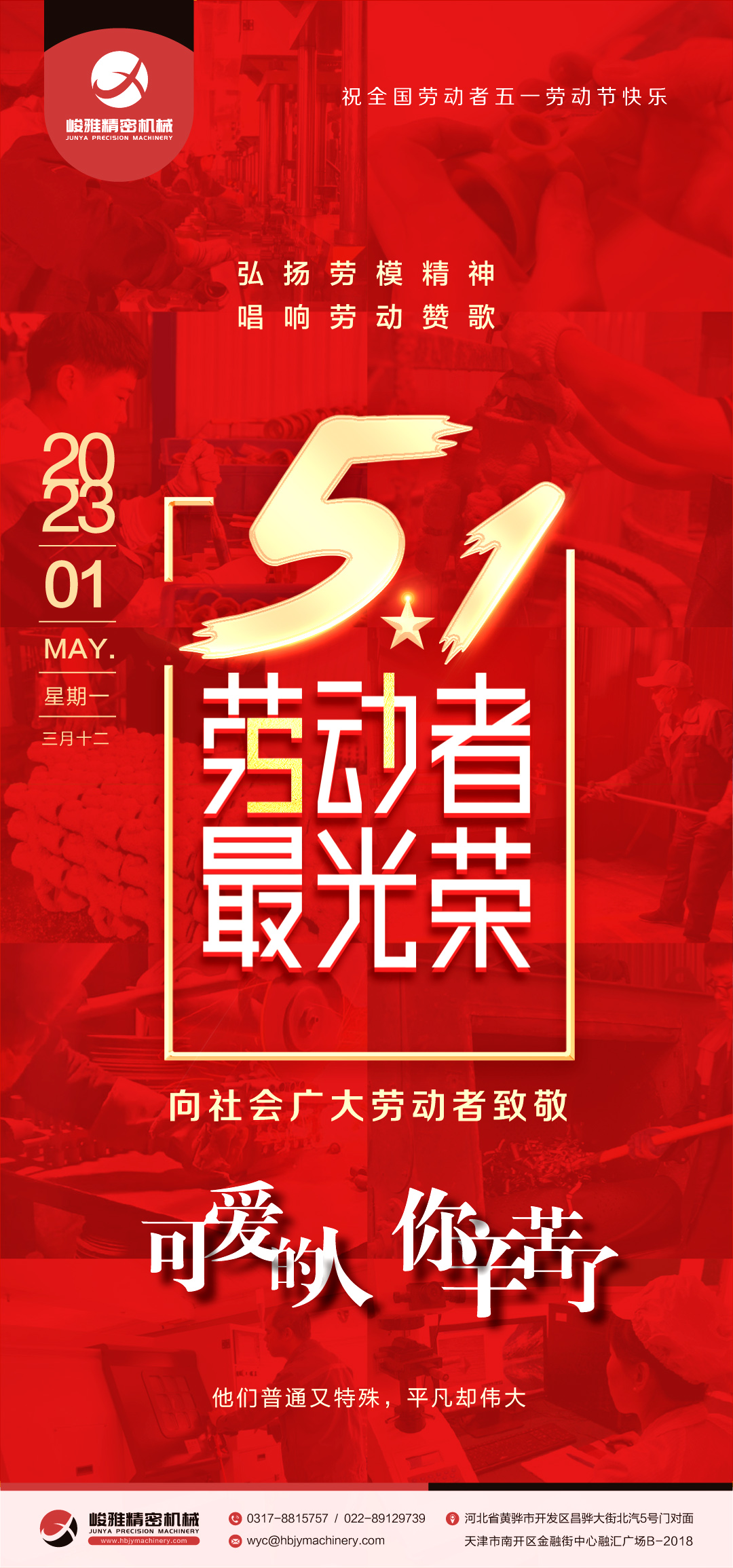 弘(hong)揚勞模(mo)精神、勞(lao)動精神(shen)、工匠精(jing)神 唱響(xiang)“