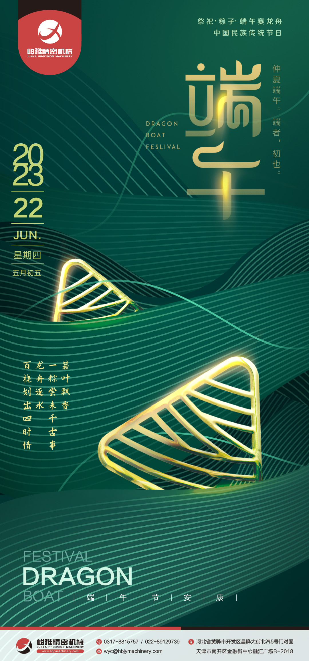 祝大(da)家端午(wu)節快樂(le)！