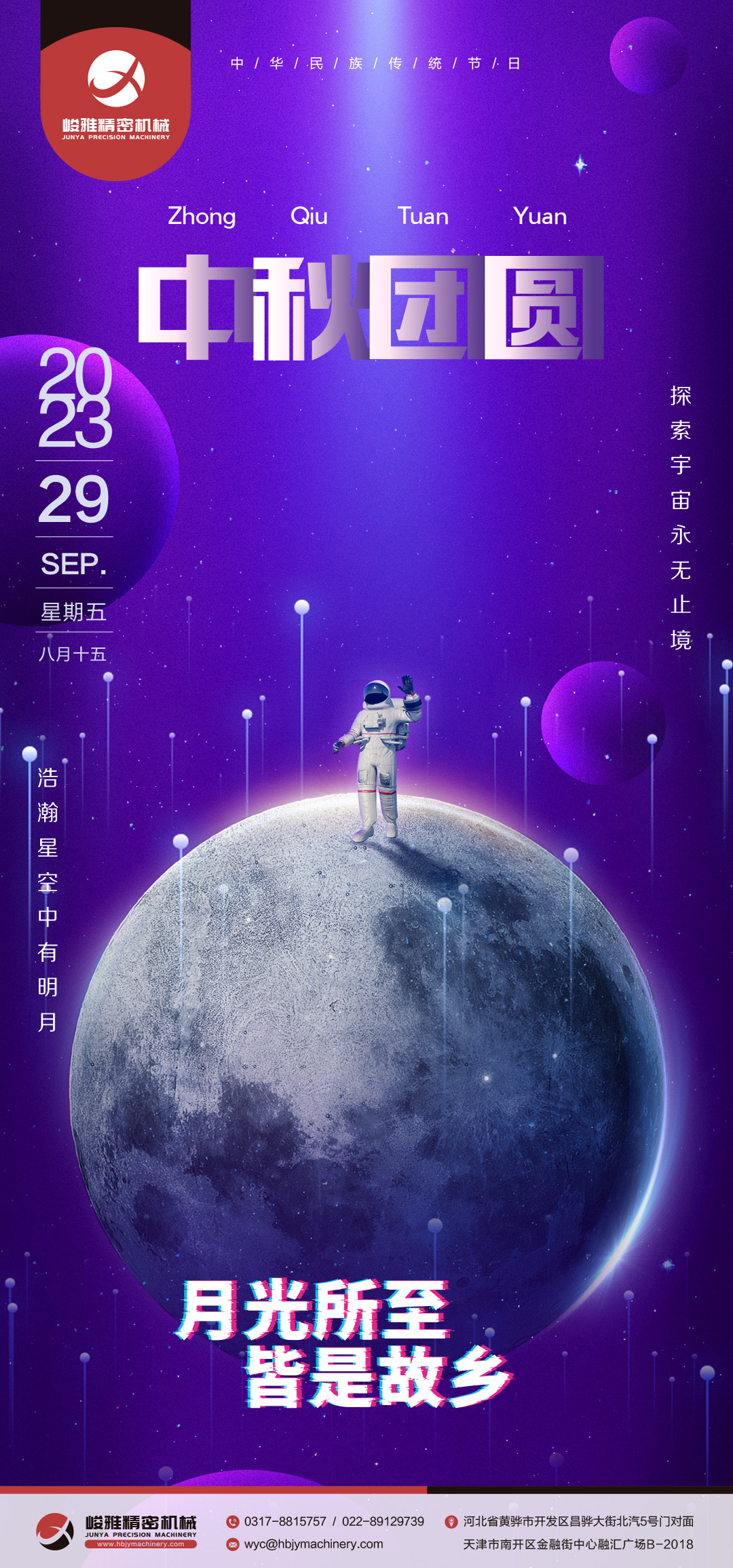 峻(jun)雅祝(zhu)大家(jia)中秋(qiu)快樂(le)！